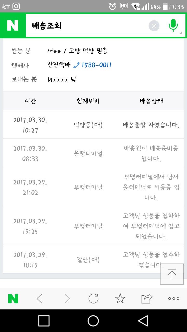 택배 이거 오늘 오려나 | 인스티즈