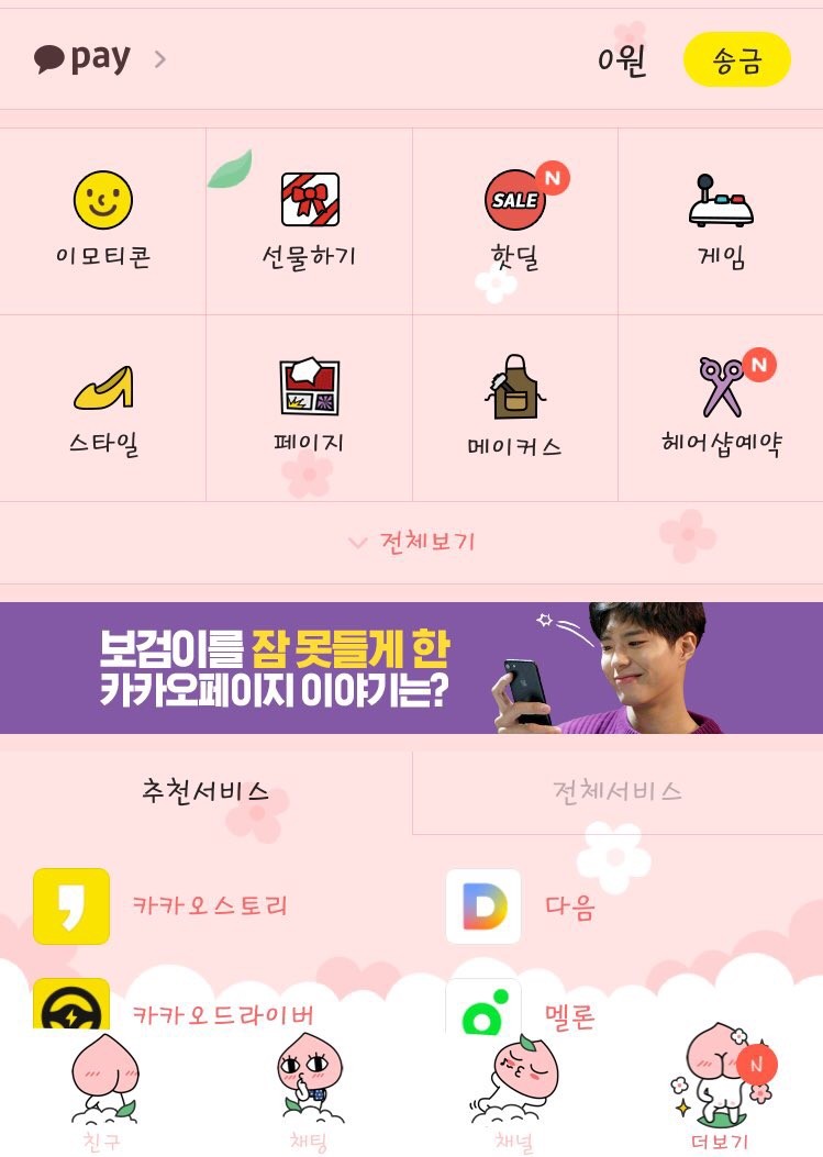 어피치 카톡테마좀봐 ㅠㅠㅠㅠㅠ | 인스티즈