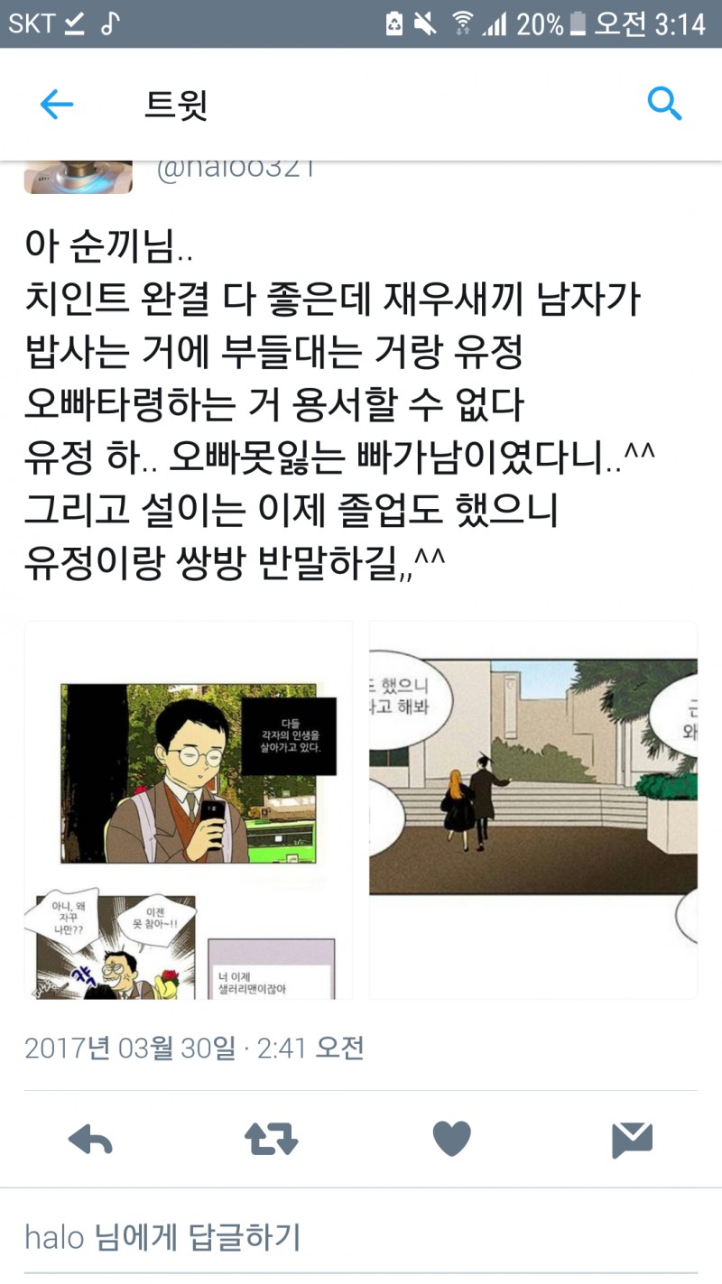 치인트 완결이 실트여서 눌렀다가 당황했당... | 인스티즈