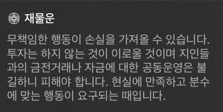 와 나 오늘 돈 써야하는데 사주앱 보고 소름끼쳐 | 인스티즈