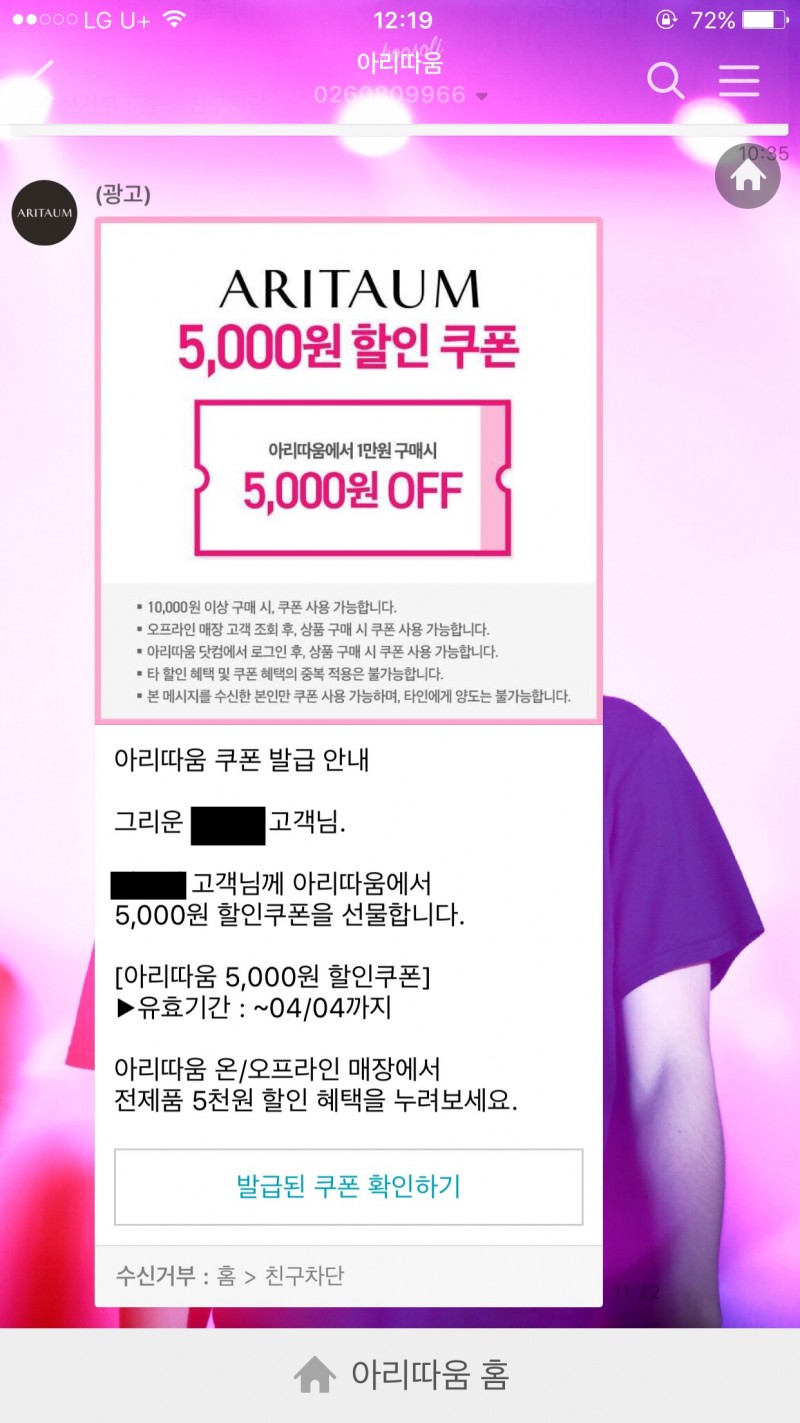 아리따움 ㅋr톡에서 이거 온사람있음?? | 인스티즈