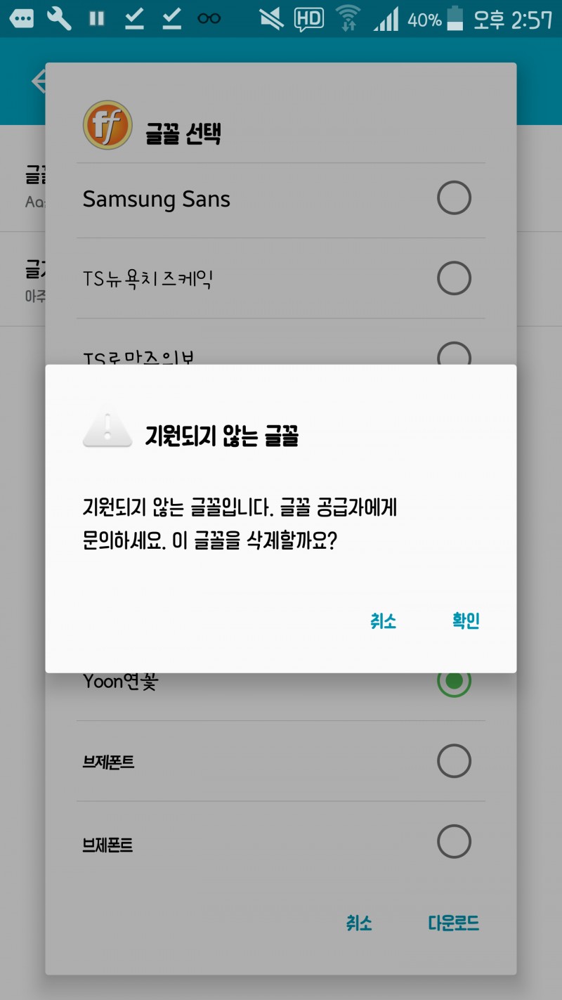 폰트 이거 왜 안 되는 걸까ㅜㅠㅠㅠ 도와줘ㅠㅠㅠ | 인스티즈
