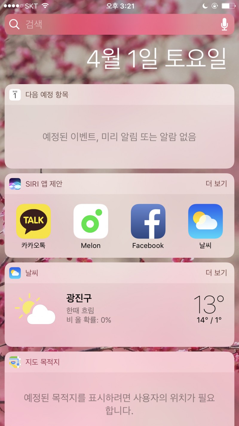 아이폰 쓰는 익둘아 이거 어떻게 없애 ㅠㅠ | 인스티즈