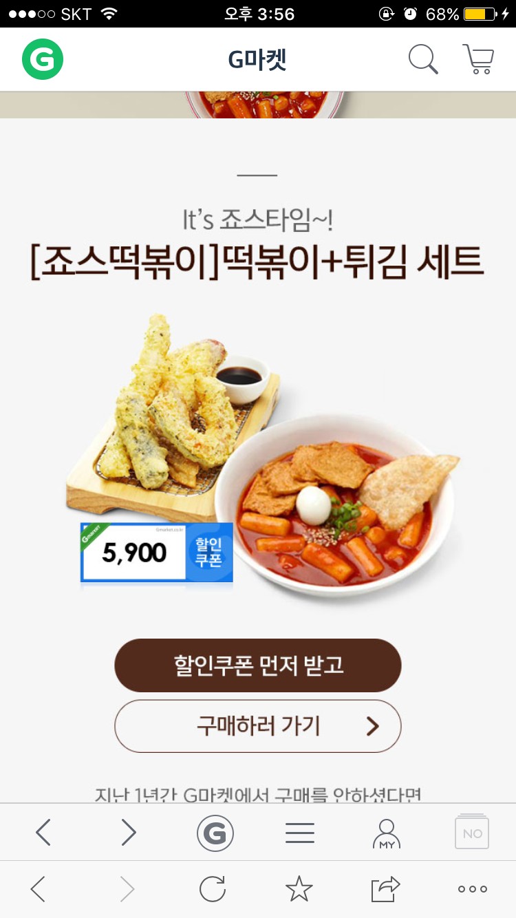 익들아 죠스떡볶이 지금 100원이당 | 인스티즈