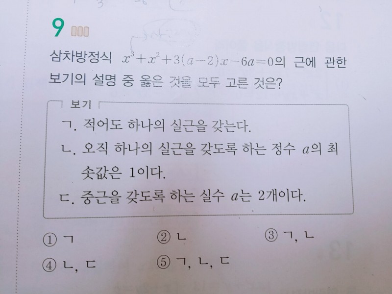 고1수학 알려주라8ㅁ8 | 인스티즈