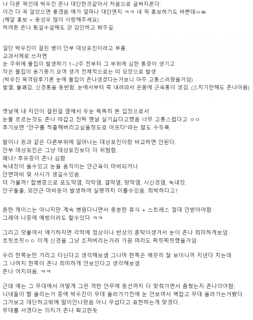 박우진이 얼마나 아팠는가에 대하여 | 인스티즈