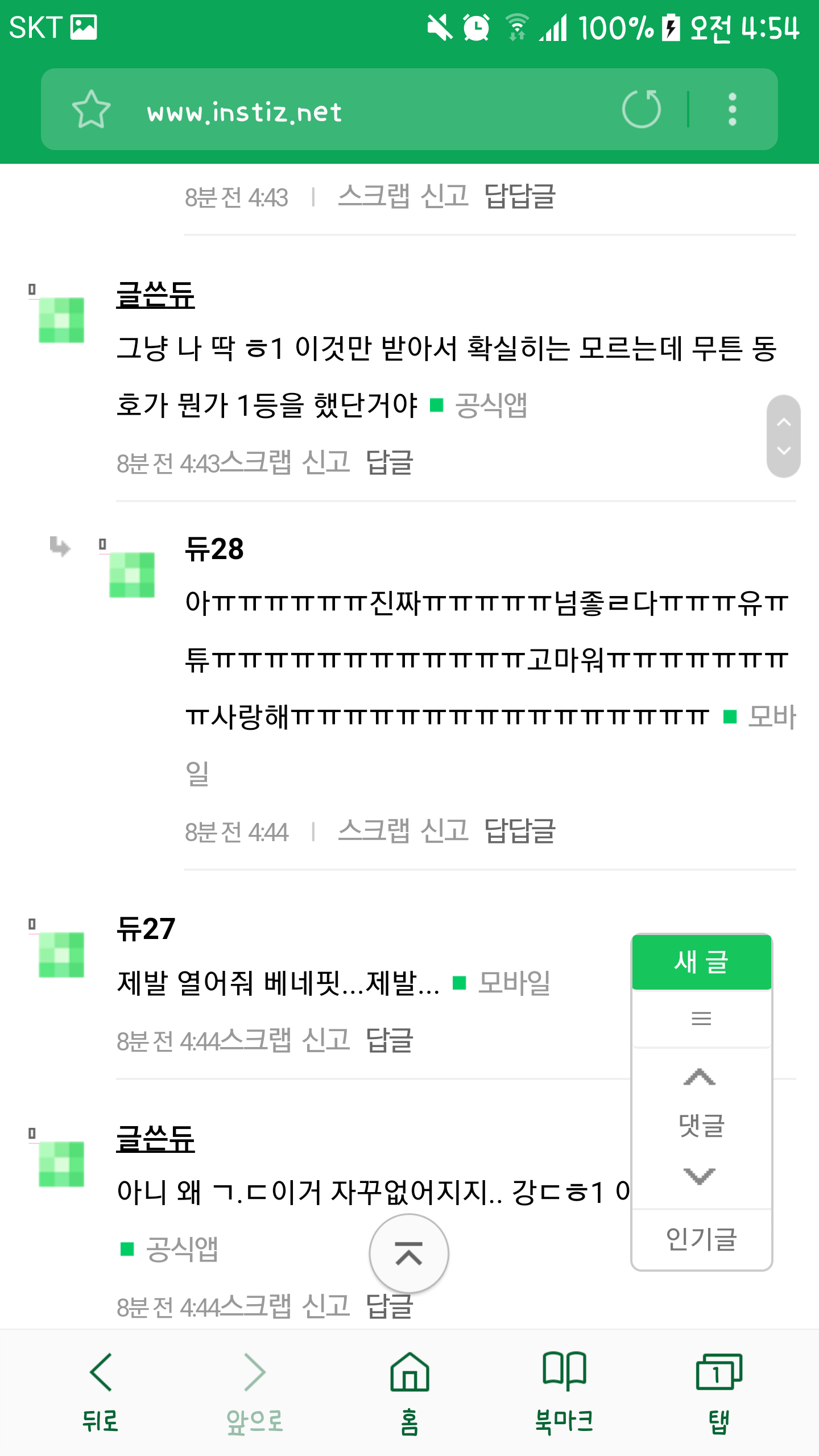 독방 스포왕 쓰니 스포 정리 (ㅅㅍㅈㅇ) | 인스티즈