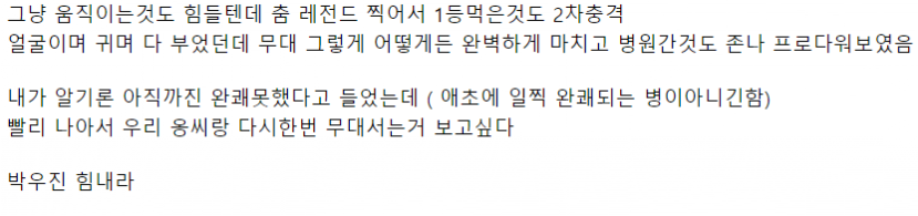 박우진이 얼마나 아팠는가에 대하여 | 인스티즈