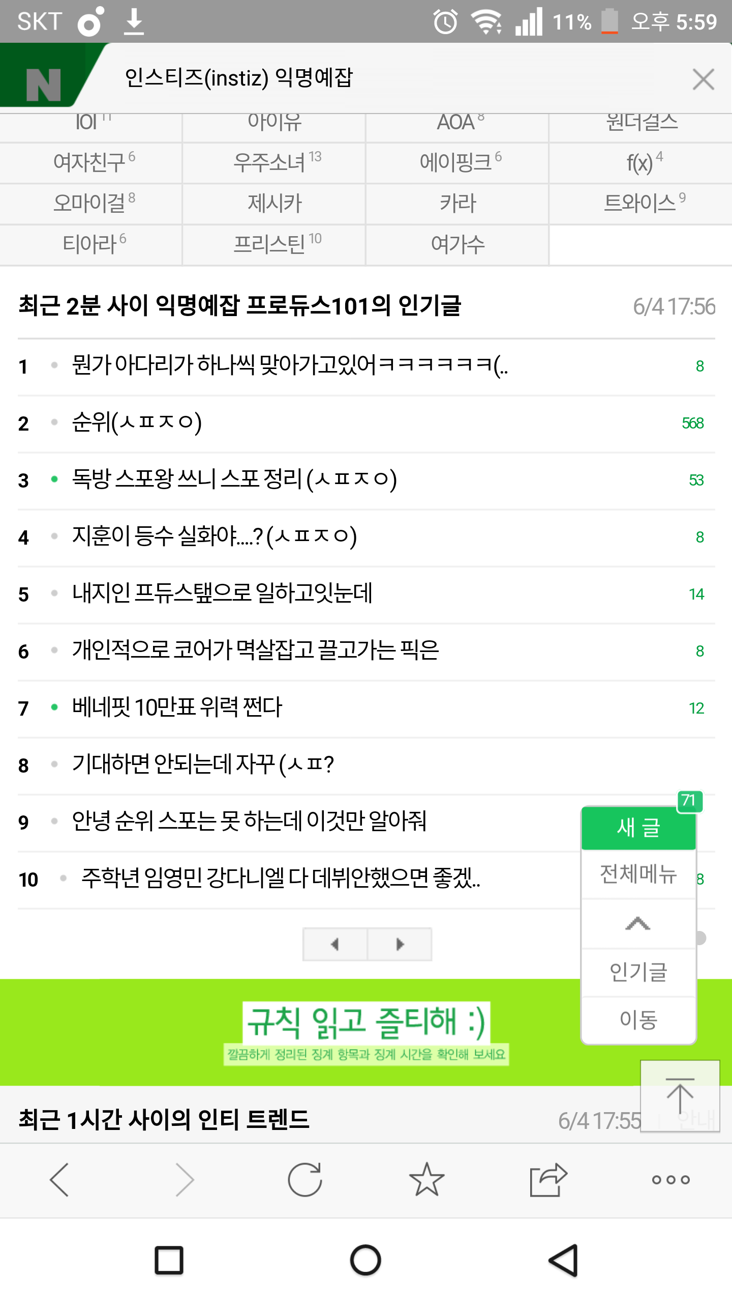 이 글 본 듀있어? | 인스티즈
