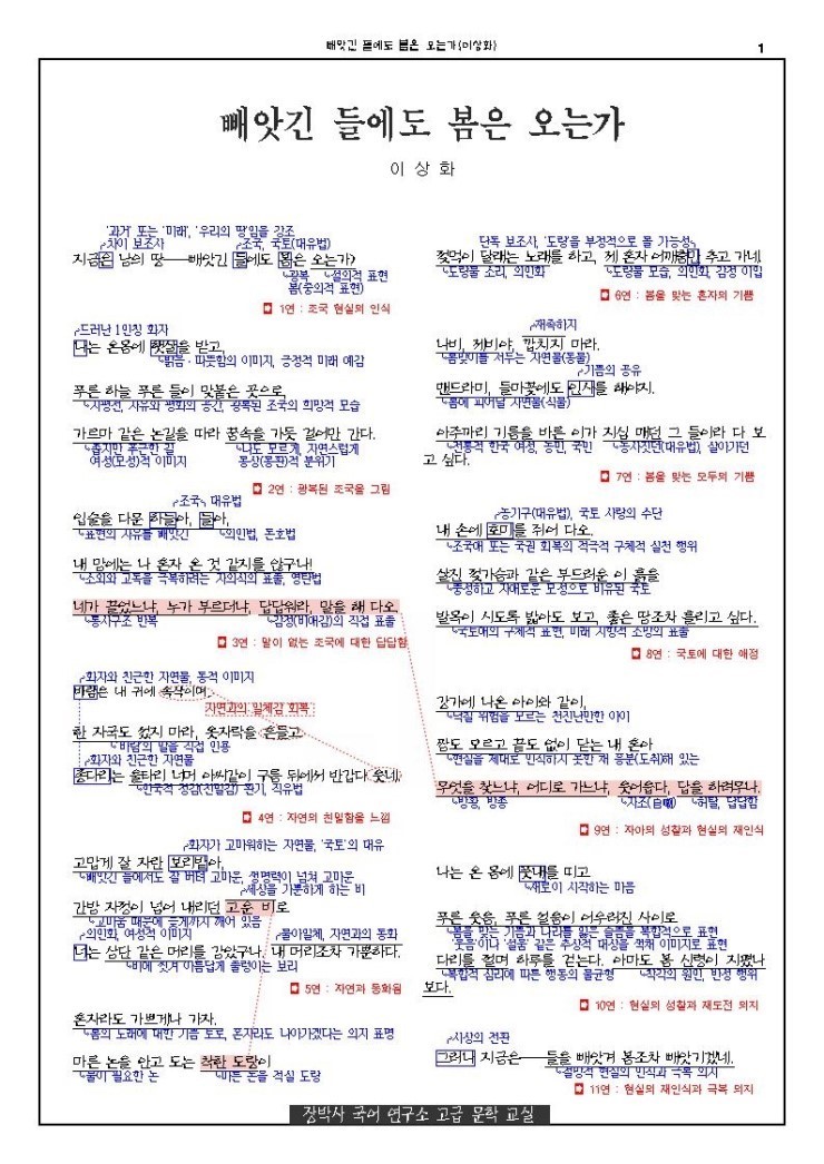 시 빼앗긴 들에도 봄은 오는가 좀 알려주실 천사익인 있나요ㅠㅠㅜ | 인스티즈