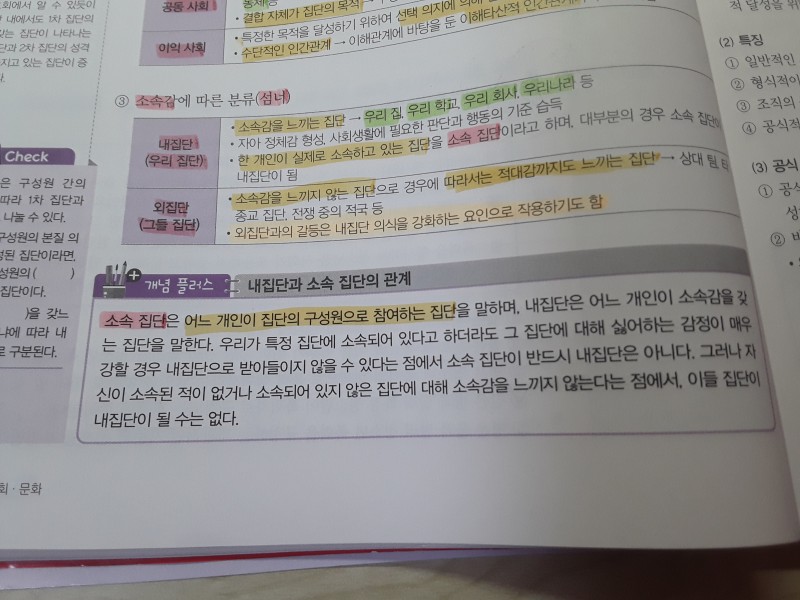 수능특강 사문 이해가 잘 안된다ㅠㅠㅜㅜㅜㅜ | 인스티즈