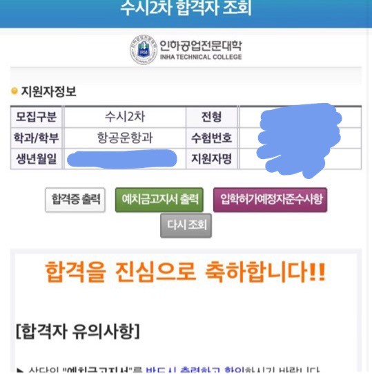 항공과 준비하는 익인 이쏘?! 도와줄게 *_* 지금은 인하공전 다녀! | 인스티즈