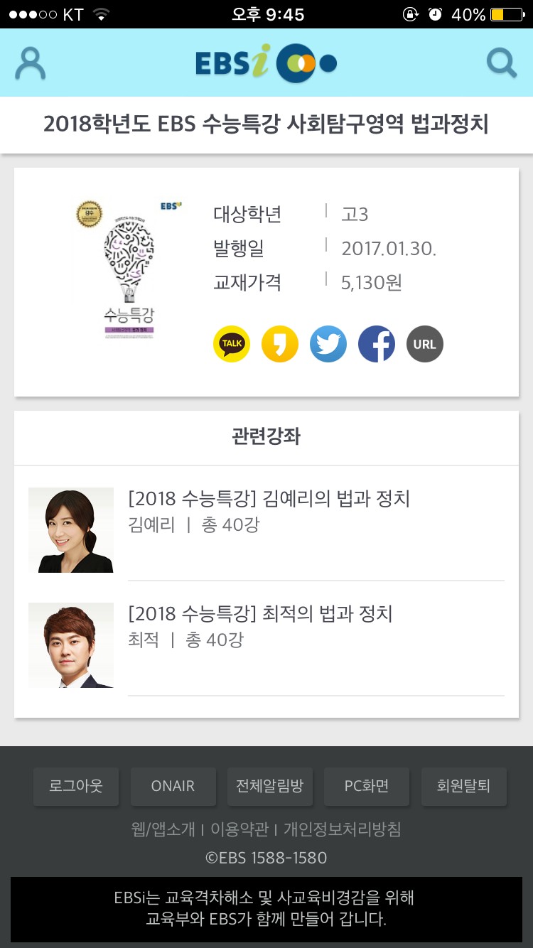 법과정치 수능특강인강듣는사람!!ㅜ | 인스티즈