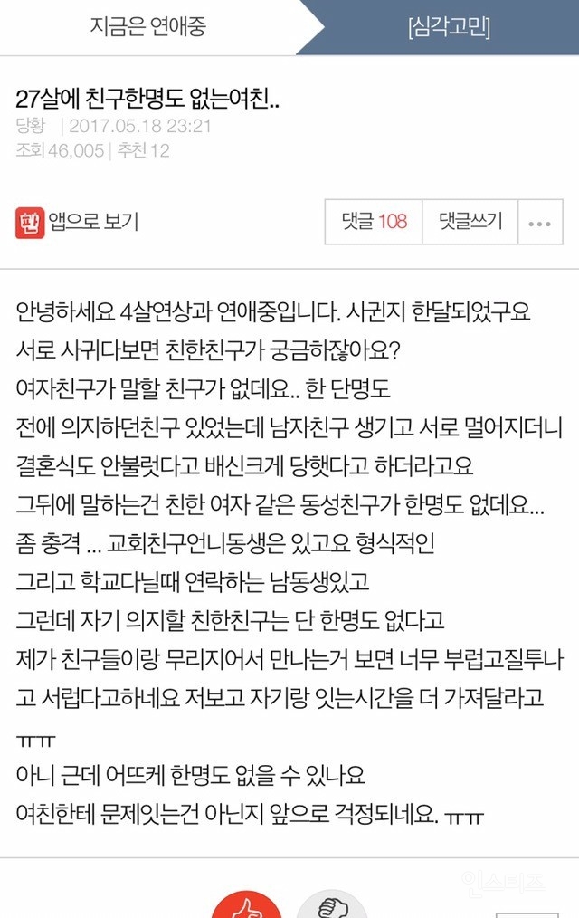 27살에 친구 한명도 없는 여친 | 인스티즈