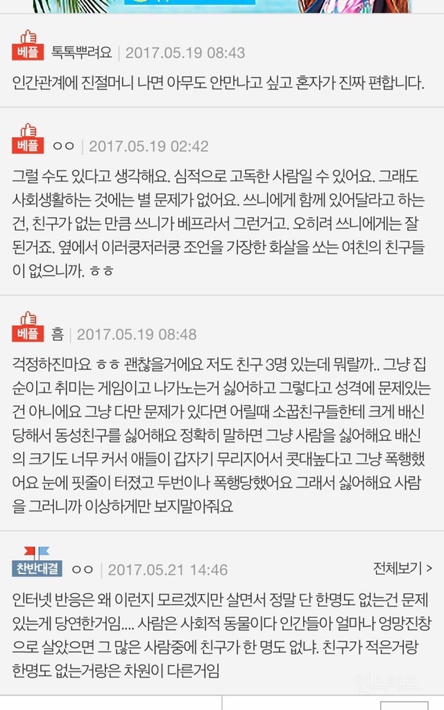 27살에 친구 한명도 없는 여친 | 인스티즈