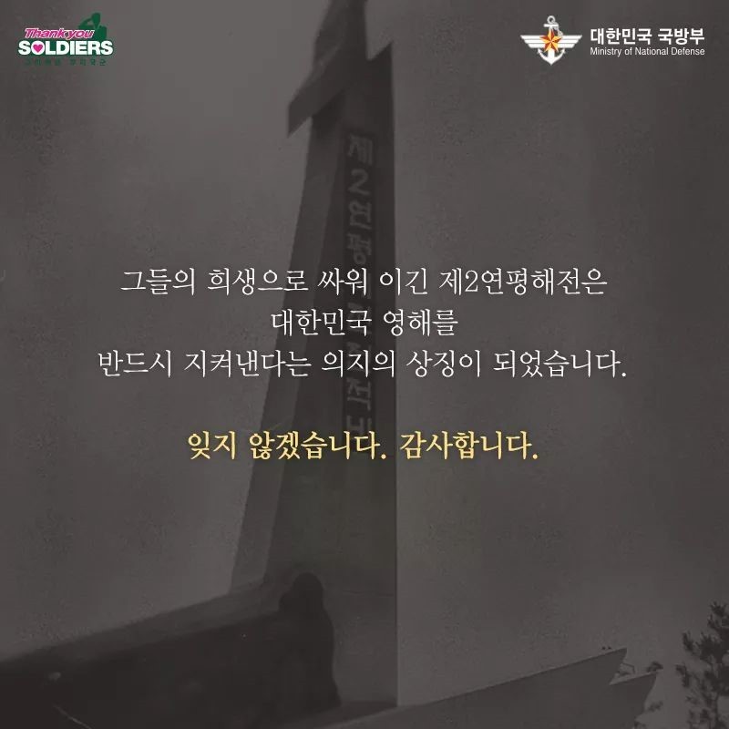 2002년 월드컵, 나라를 위해 희생한 6인의 용사들을 기억하십니까? | 인스티즈