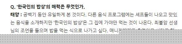 이쯤 되면 한국인의 밥상에서 섭외 좀 해줬으면 하는 연예인 | 인스티즈