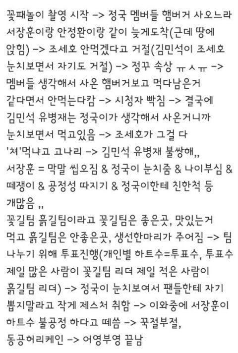 방탄 정국이가 꽃놀이패 나가서 당했던 것들 짤 모음.gif | 인스티즈