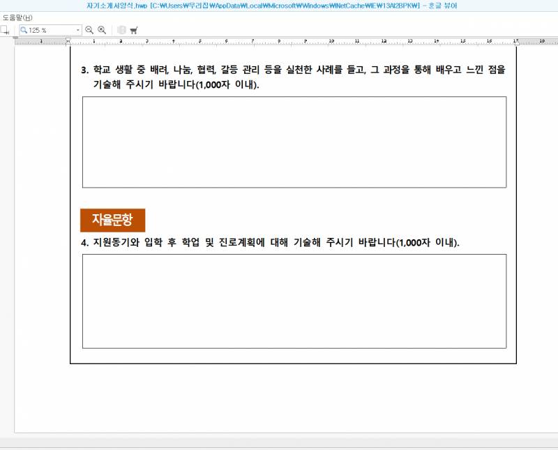 대학 홈페이지에 자소서 양식에 이렇게 돼있으면 해야하는거지..?? | 인스티즈
