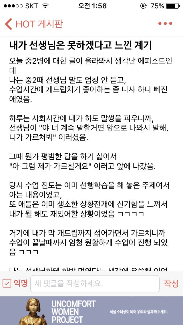 교사 되고 싶은 익인들은 봤으면 좋겠어! | 인스티즈