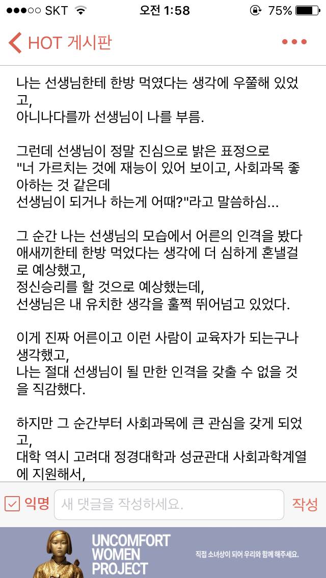 교사 되고 싶은 익인들은 봤으면 좋겠어! | 인스티즈