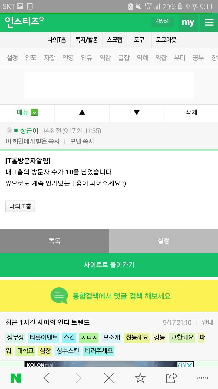 인기쟁이가 되었어요 | 인스티즈