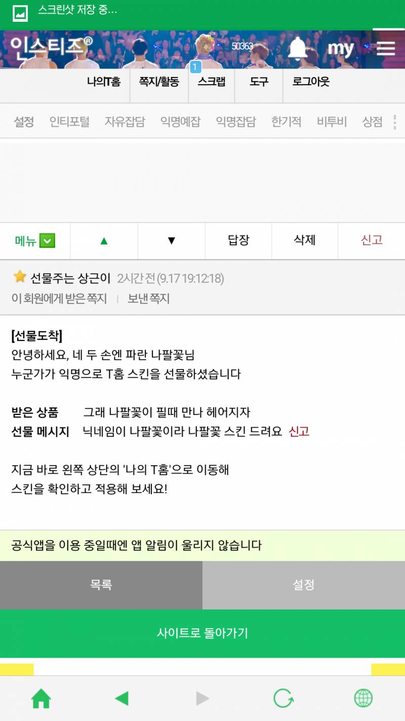 익스 감사합니다! | 인스티즈