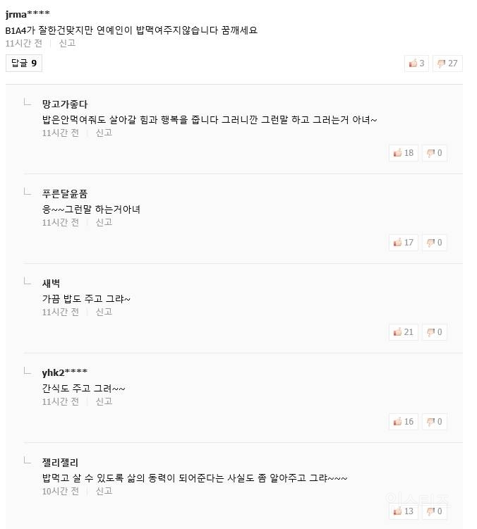 신박한 악플 대처법(feat.감기 조심 혀~).jpg | 인스티즈