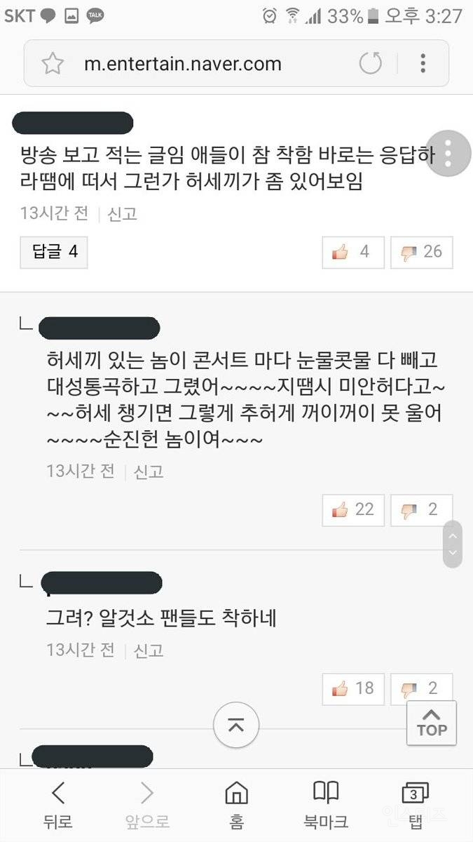 신박한 악플 대처법(feat.감기 조심 혀~).jpg | 인스티즈