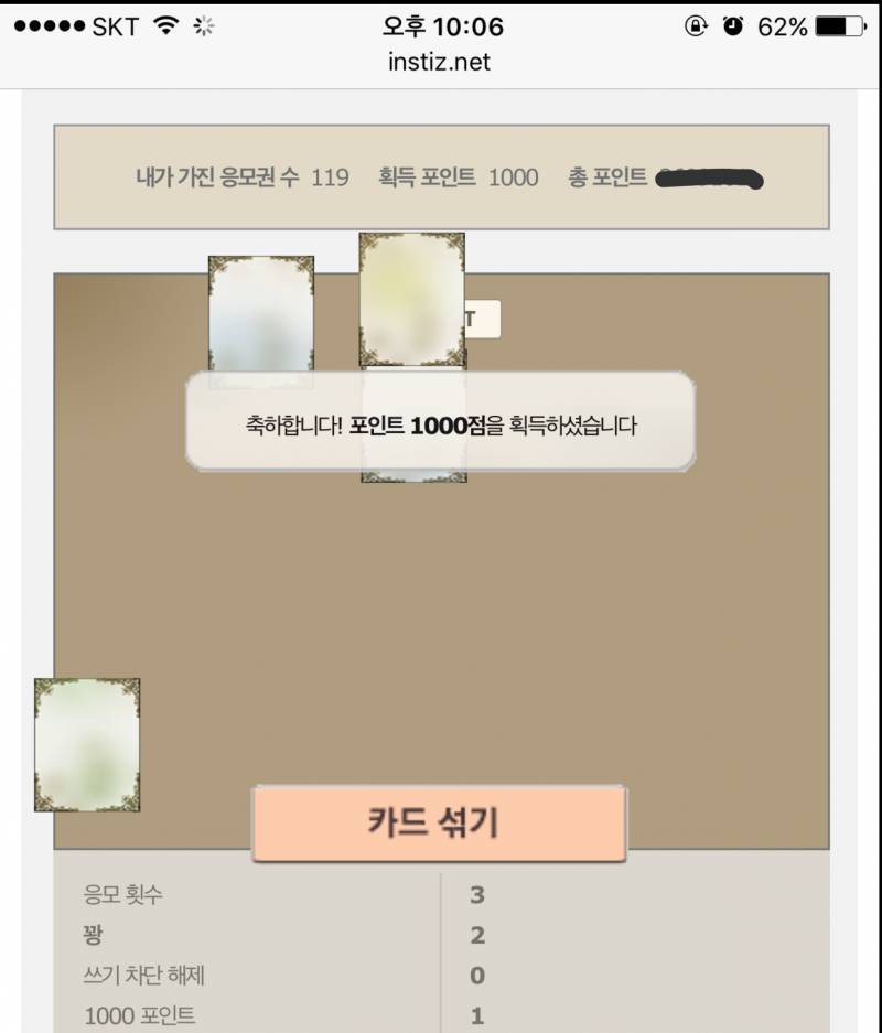 천 포인트 당첨도 돼요? | 인스티즈