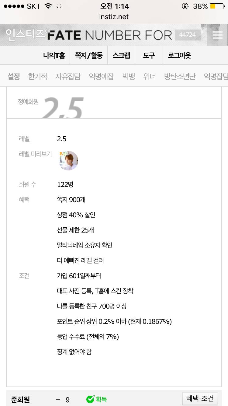 2.5까지 친구수 350명 부족한데 | 인스티즈