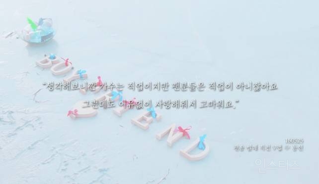 회사의 똥같은 대우에도 팬들이 남아있는 이유 | 인스티즈