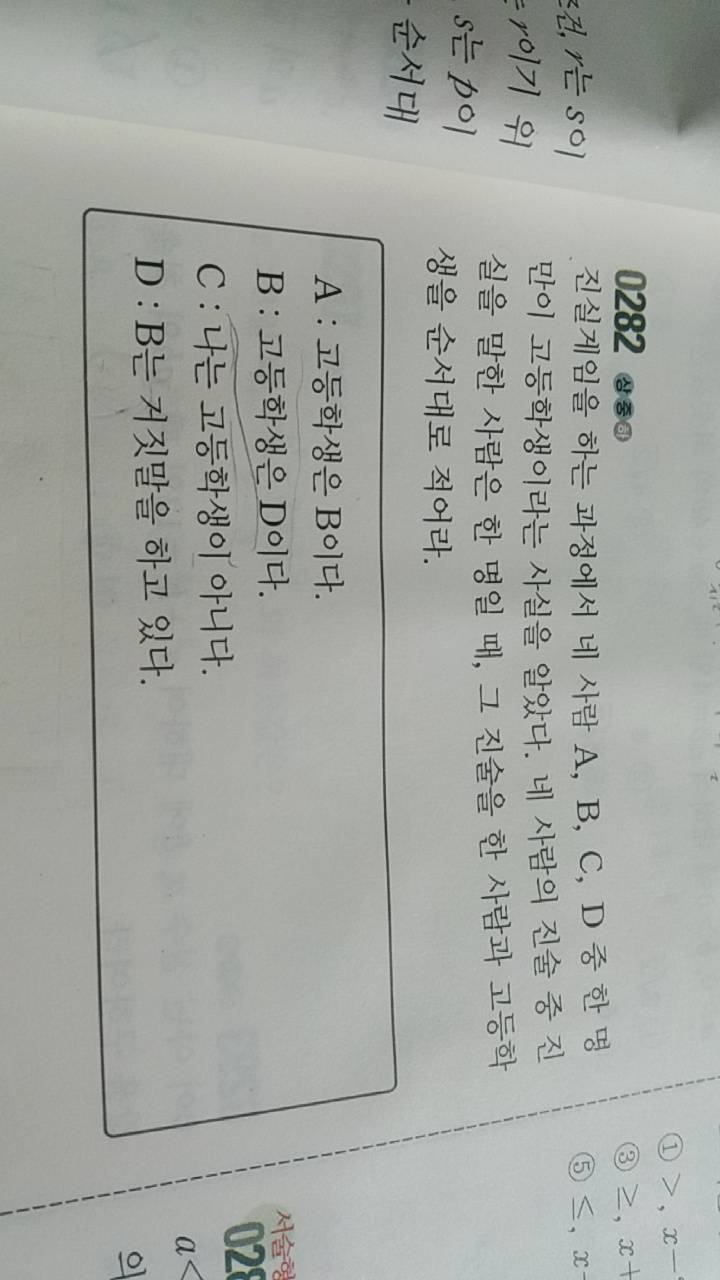 고1 명제 문제 도와쥬 ㅠ | 인스티즈