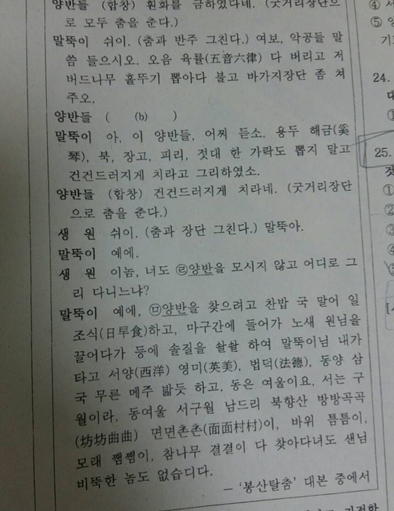 봉산탈춤 공부한 익들아 이거 서술형 될 것 같니? 제발 봐줘ㅠㅠ | 인스티즈