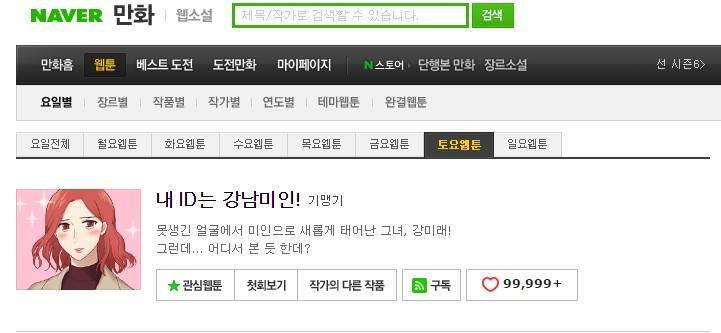 한국 외모지상주의 사회를 제대로 까발리고 알려주는 네이버웹툰중 투탑 | 인스티즈