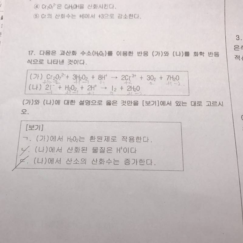 화학 잘알들아 이거 답 좀 설명해줘ㅠㅠ | 인스티즈