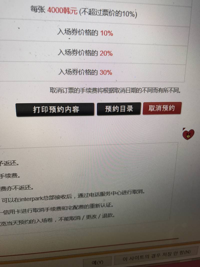 중국어 잘알 익들아 여기서 좌석위치 확인 같은 의미의 단어가 뭐야? | 인스티즈