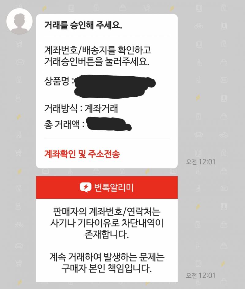 중고 거래 처음 하는데 이거 해도 되는거야? | 인스티즈