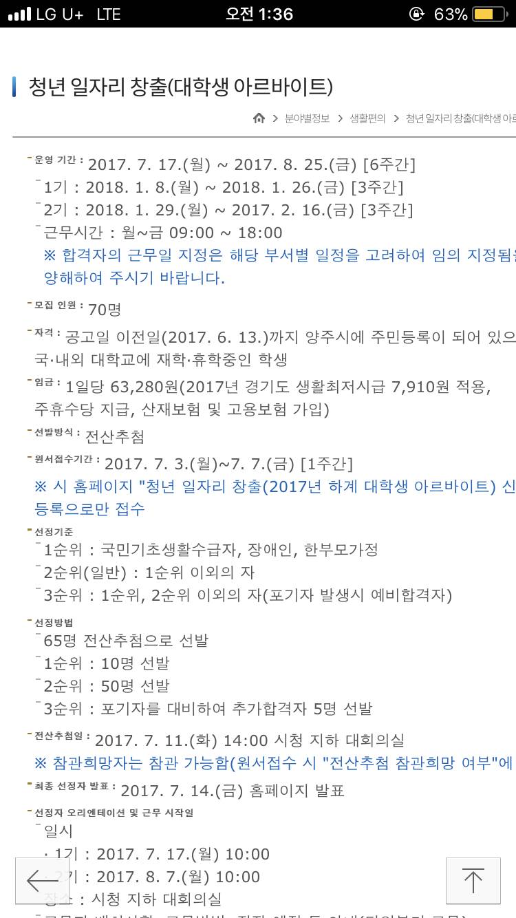 시청..대학생 알바 공지 떴는데 좀 이상하지않아? | 인스티즈