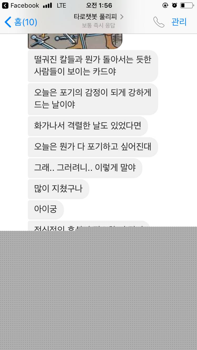 ㅍㅂ에 타로 봤는데 너무 소름돋아서 닭살 돋았어 | 인스티즈