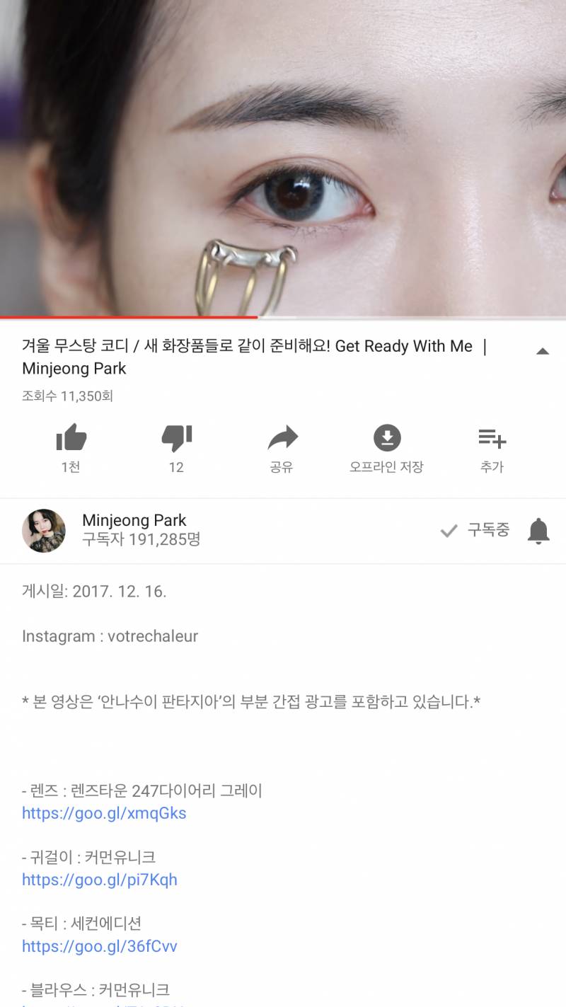 유튜버 ㅁㅈ님 이 뷰러 정보 아는 익들ㅠㅠㅠㅠ | 인스티즈