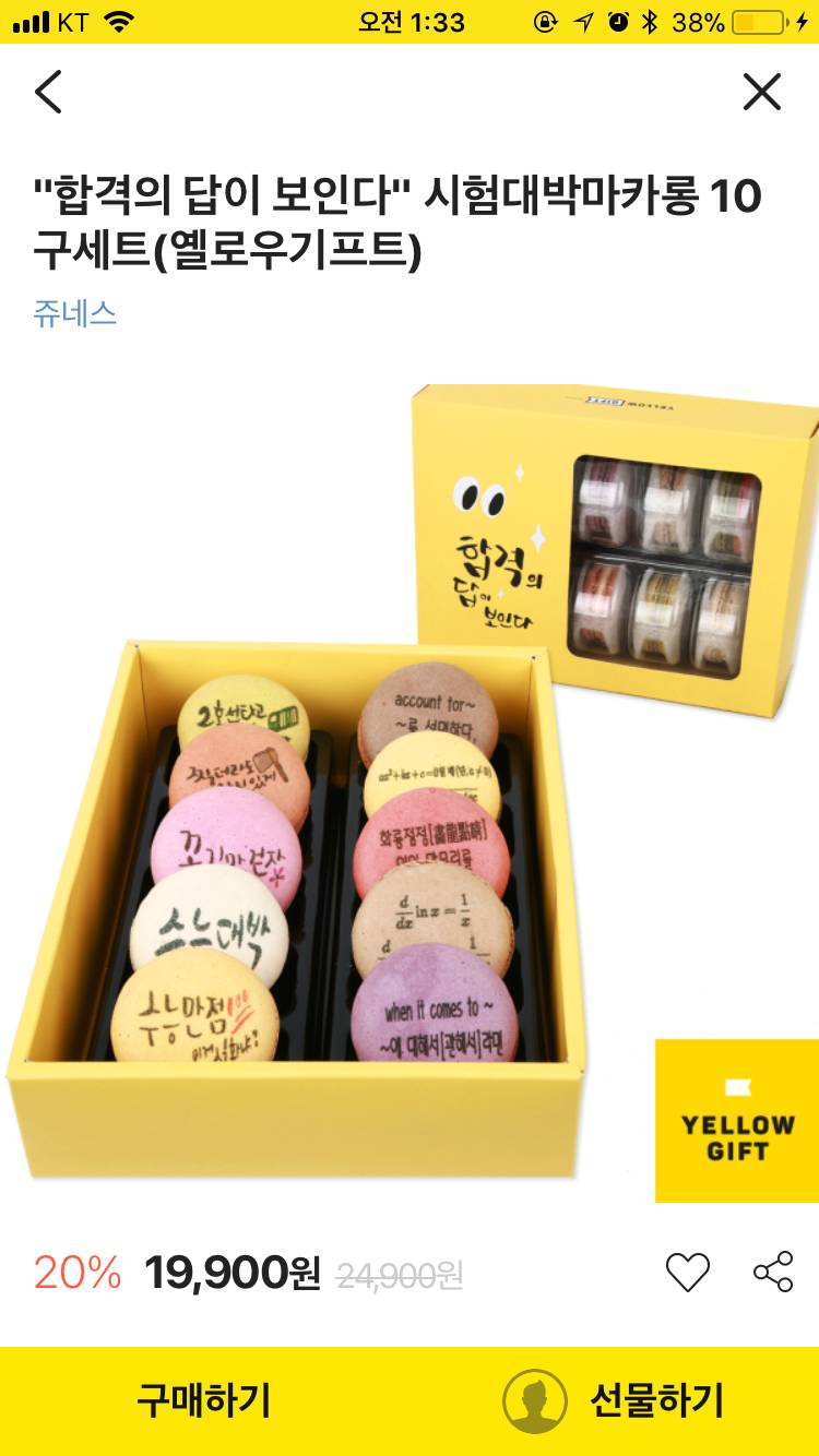 친구가 곧 국시치는데 응원선물?해주고싶은데 어떤게 좋을까??ㅠㅠ | 인스티즈
