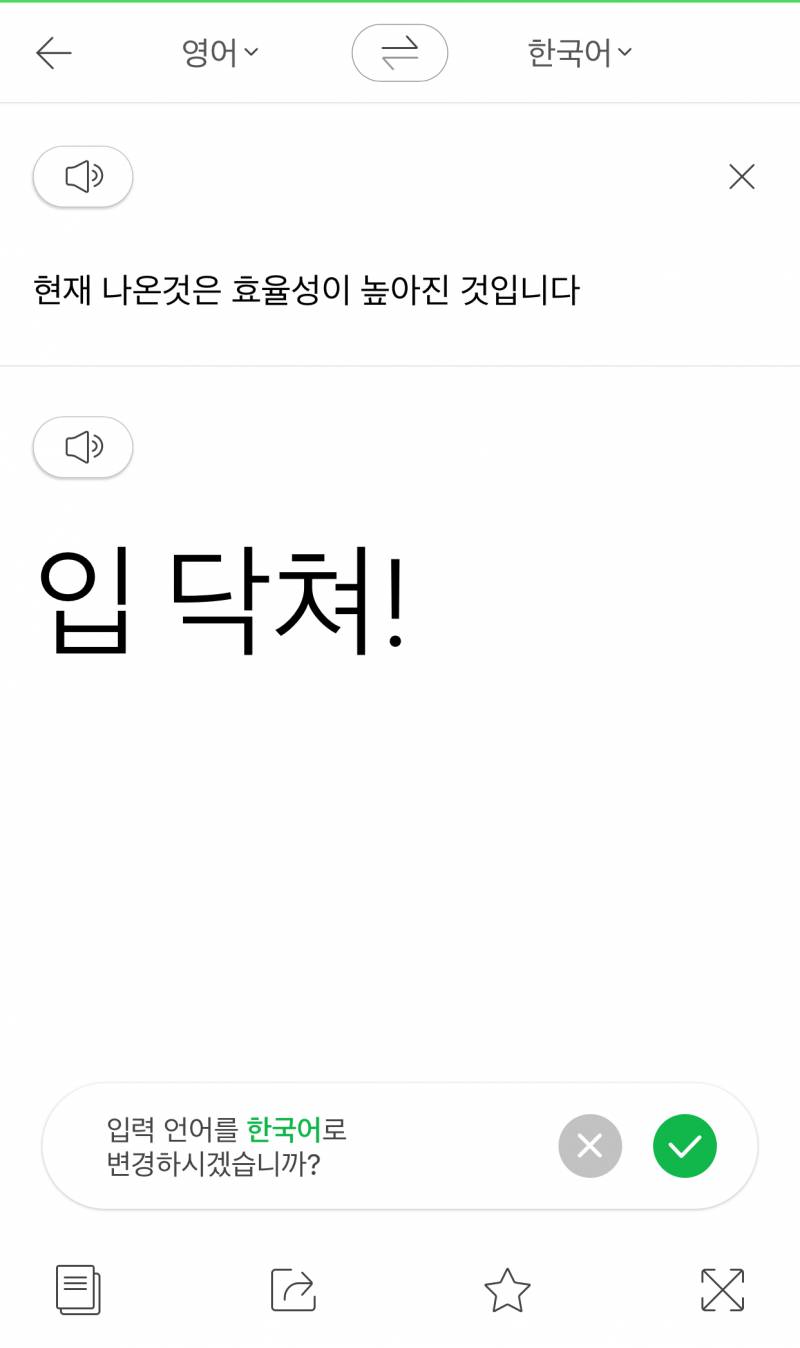 파파고 이상해...실수로 한국어를 한국어로 번역 돌렸는데.. | 인스티즈