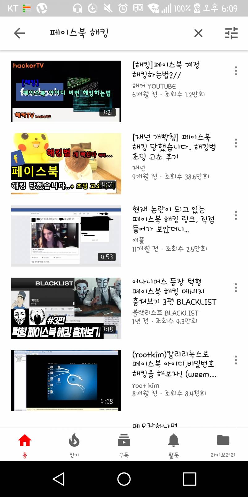 내가 페이스북 해킹 당해서 유튜브에 검색해봤는데 | 인스티즈