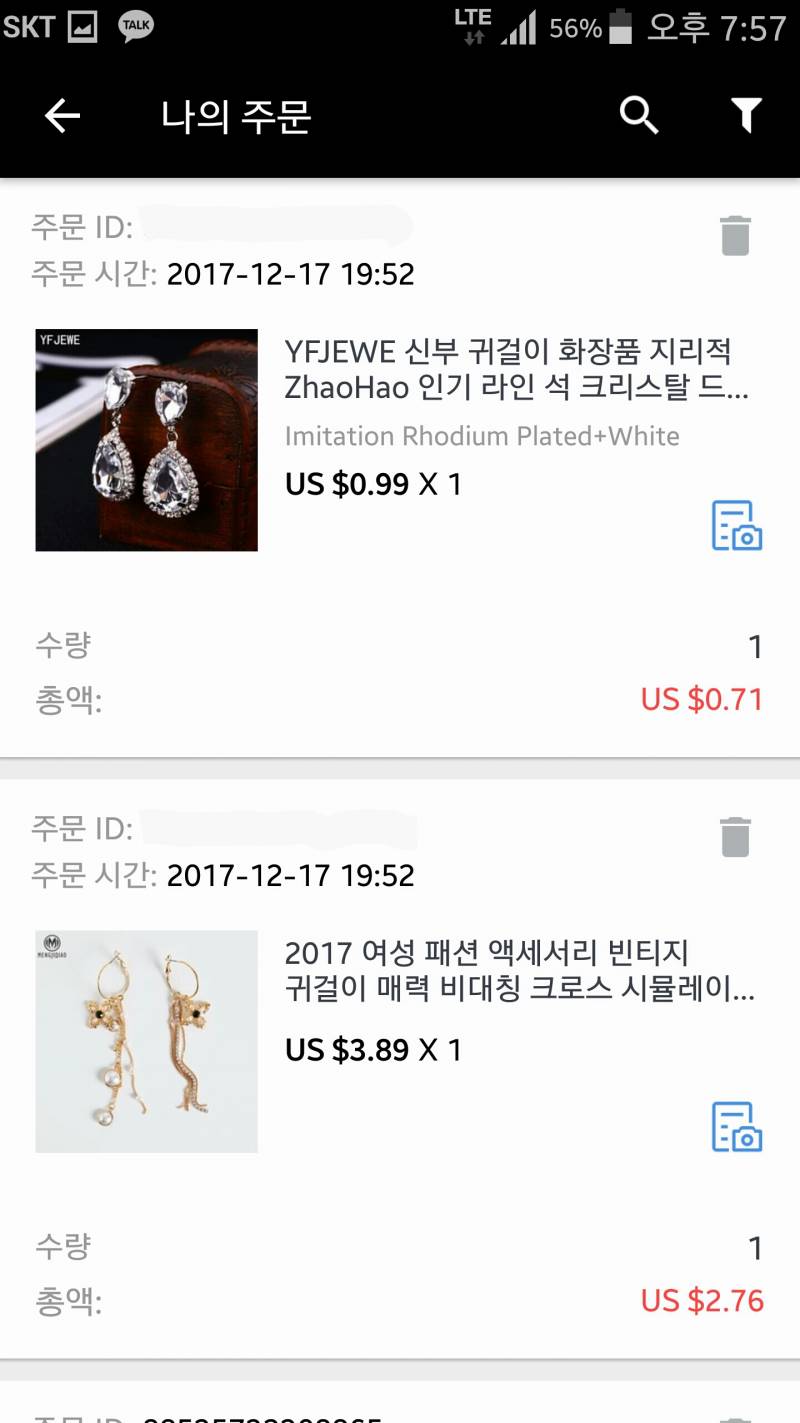 알리익스프레스 이거 주문 된거야? | 인스티즈