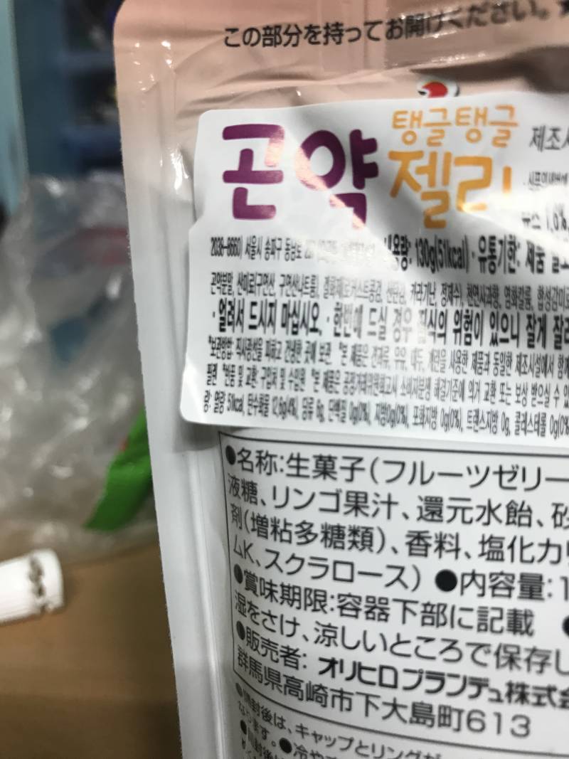 곤약젤리 이거 왜 얼려서 먹지말라는거야?? | 인스티즈