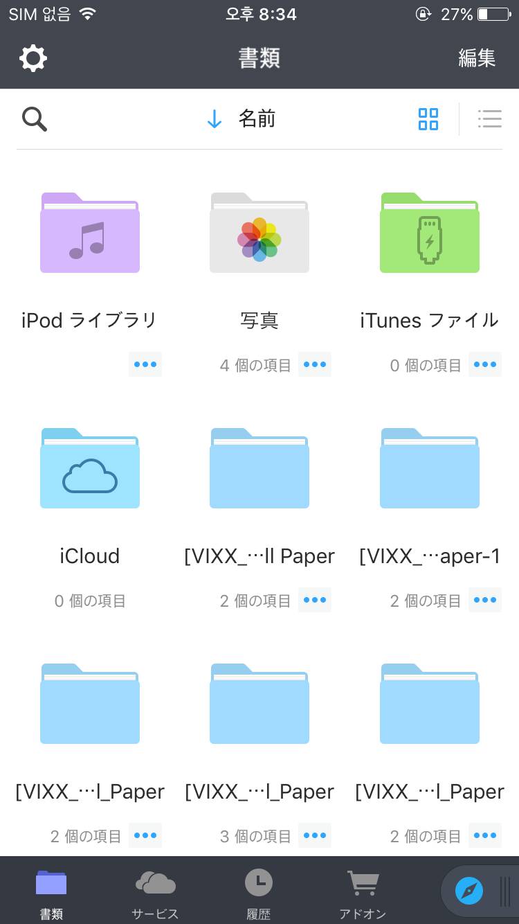 아이폰 도큐먼트 일본어에서 한국어로 못바꿔..? | 인스티즈