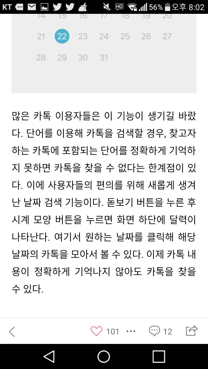 카톡 날짜 검색 되는 익?? | 인스티즈