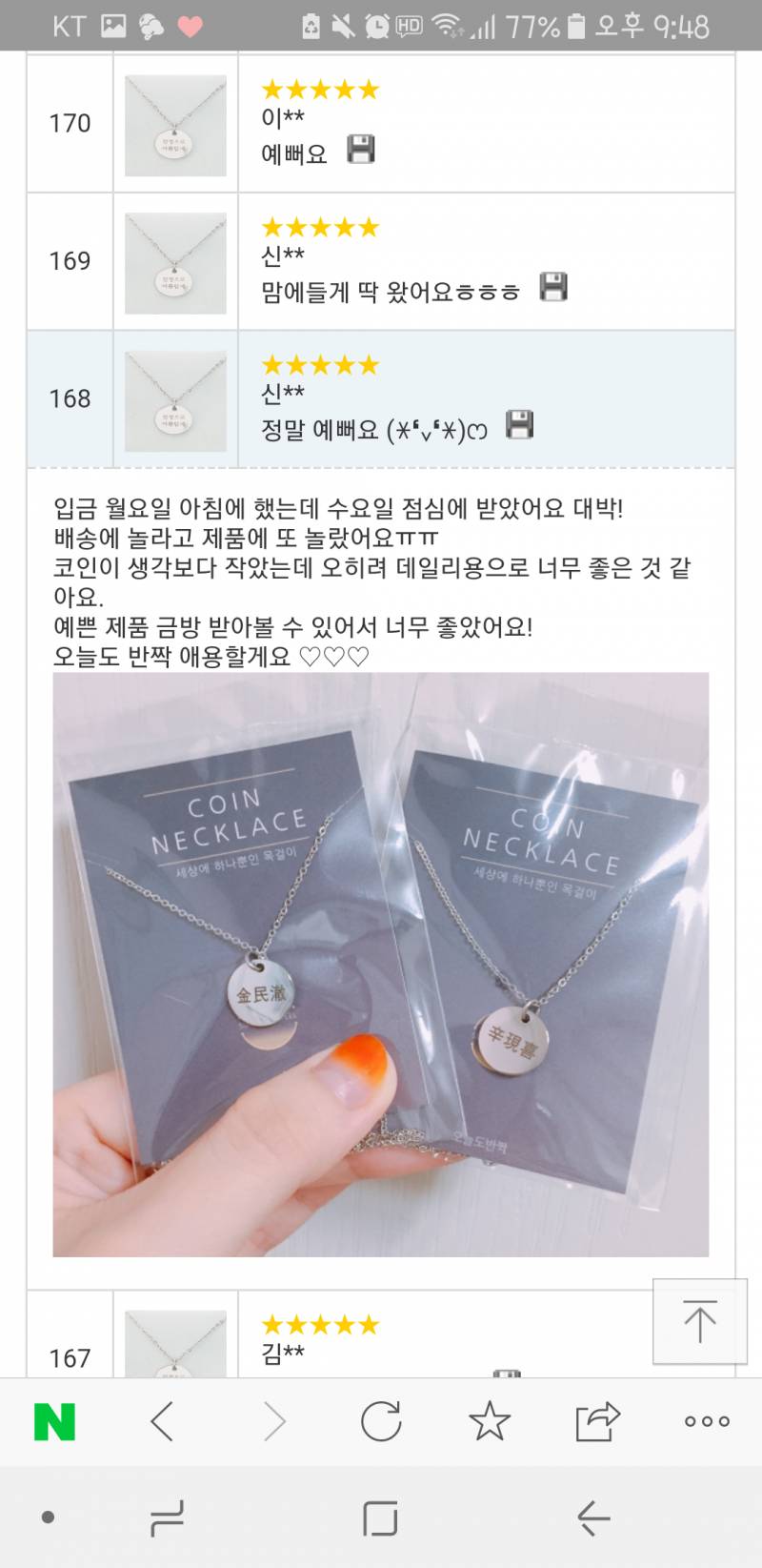 10900원인데 이 목걸이 어때?? 살지말지 고민중 | 인스티즈