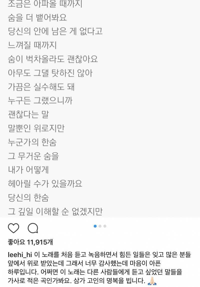 이하이 인스타그램 종현 추모글 | 인스티즈